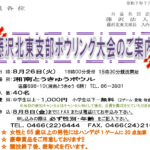 (R7年8月26日開催) 藤沢北東支部 ボウリング大会のご案内（支部限定）