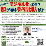 (R7年8月5日開催) 事業研修委員会 税務経営セミナーのご案内