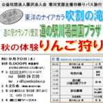 (R7年9月20日開催) 寒川支部 日帰りバス旅行のご案内(支部限定)