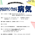 (R7年10月17日開催) 藤沢西支部 会員研修会のご案内（支部限定）