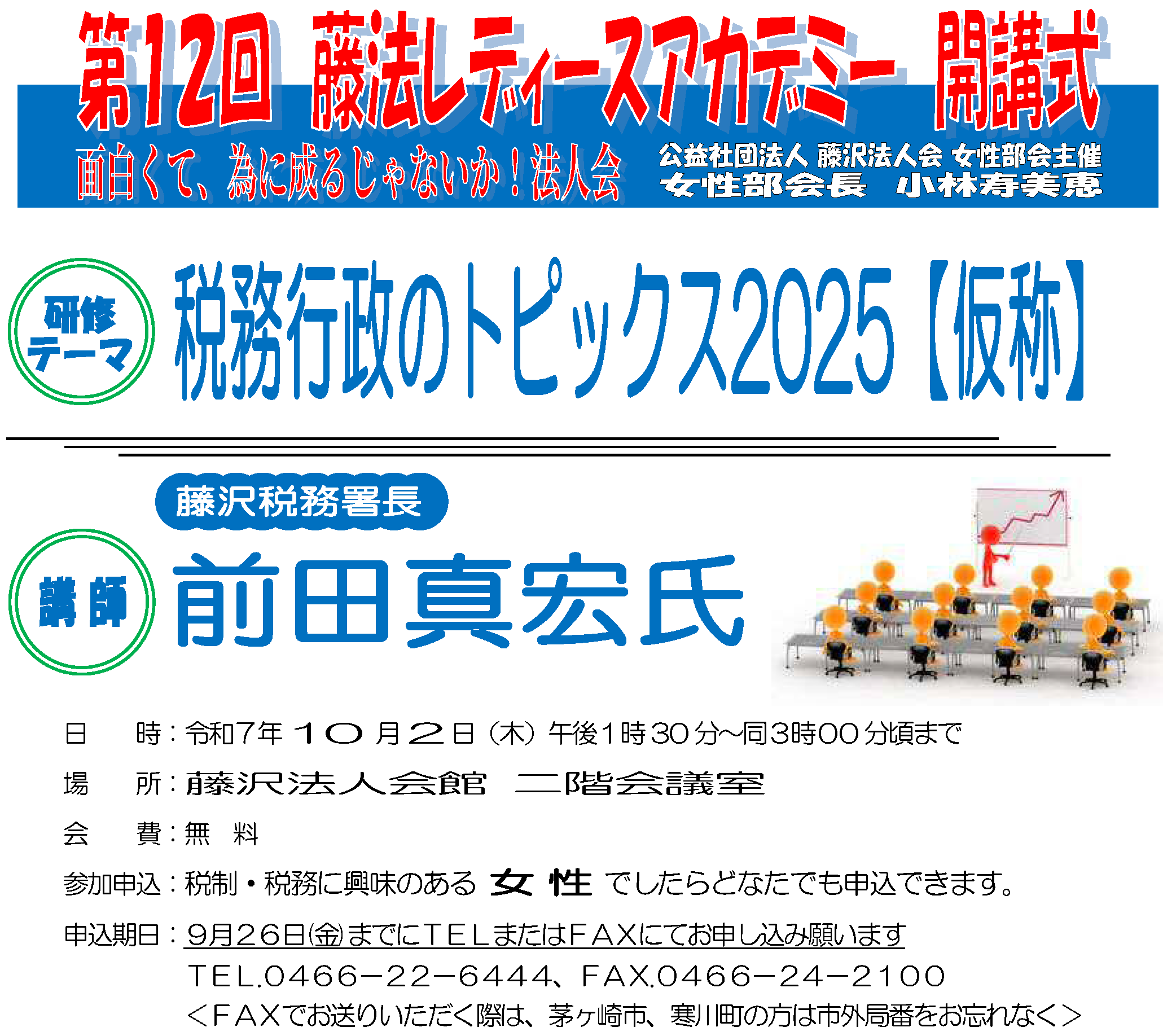 2025.10.2レディアカ案内(開講式)