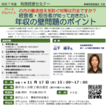 (R7年11月17日開催) 事業研修委員会 税務経営セミナーのご案内
