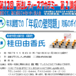 (R7年11月6日開催) 女性部会 レディースアカデミー（女性限定）のご案内