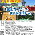 (R7年12月4日開催) 女性部会 日帰り研修バス旅行（女性限定）のご案内