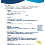 (R7年9月8日～) 本部 HP制作業者募集のご案内