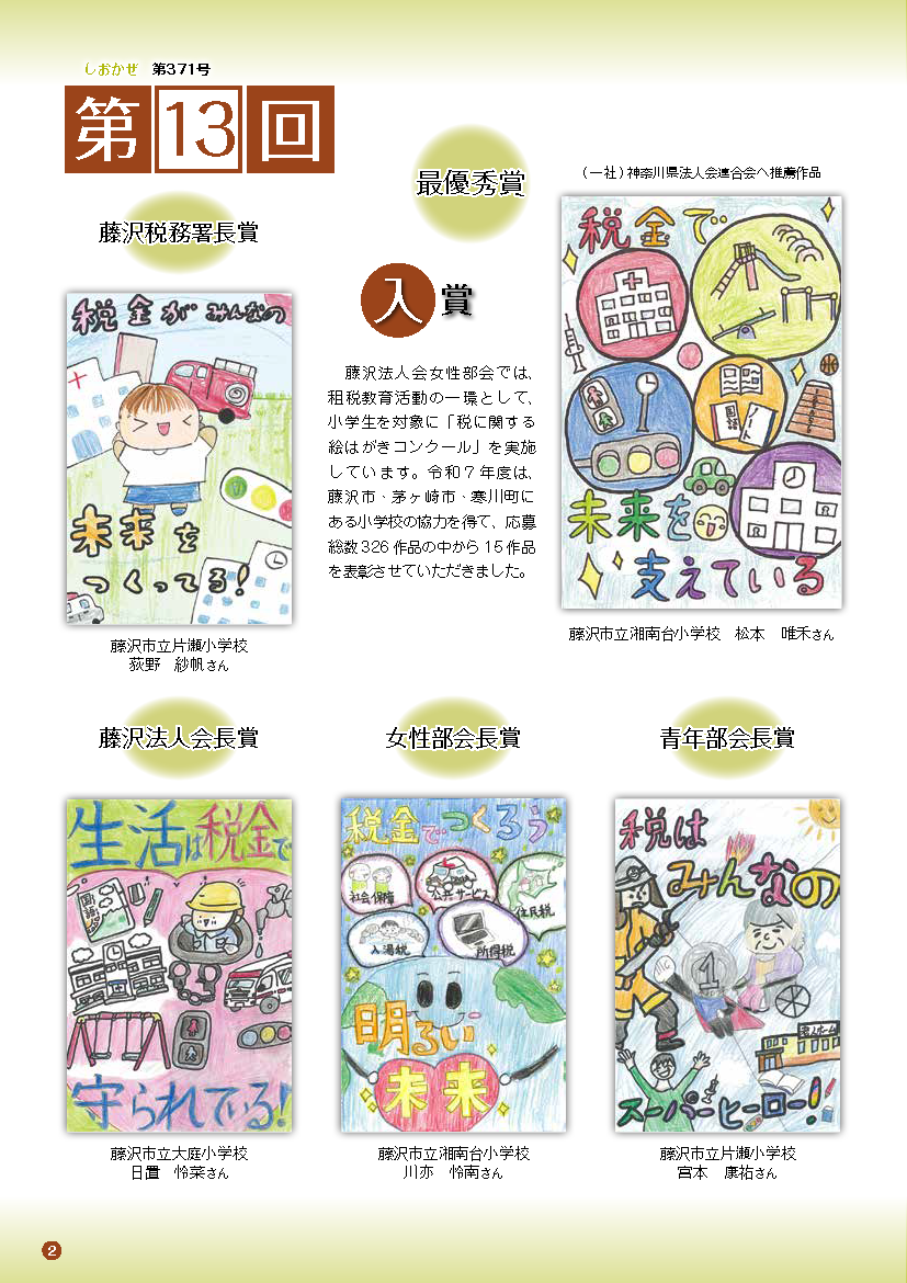 第13回えはがきコンクール受賞作品