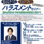 (R8年1月30日開催)青年部会 ハラスメントセミナーのご案内