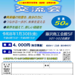 (R8年1月30日開催)青年部会 異業種交流会のご案内