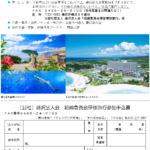 (R8年2月18日開催) 組織委員会 沖縄旅行のご案内