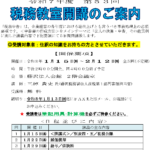 (R8年1/15・1/22・1/29・2/4・2/12開催)本部 税務教室のご案内