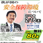 (R8年2月16日開催) 藤沢5支部 合同講演会のご案内（支部限定）
