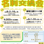 (R8年2月16日開催) 藤沢5支部 名刺交換会のご案内（支部限定）