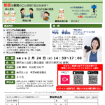 (R8年2月24日開催) 事業研修委員会 税務経営セミナーのご案内