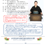 (R8年2月5日開催) 女性部会 新年賀詞交歓会のご案内（女性限定）