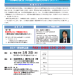 (R8年3月2日開催) 厚生委員会 共催セミナーのご案内
