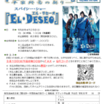 (R8年4月25日開催) 厚生員会 特別観劇のご案内